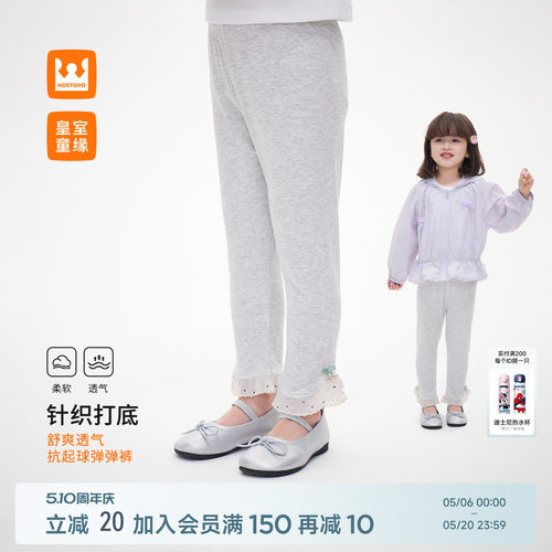皇室童缘女童花边针织打底裤