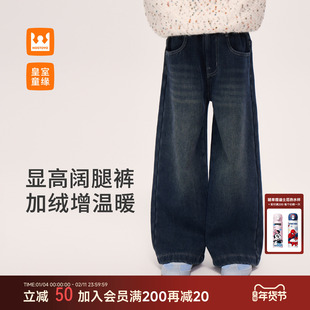 皇室童缘女童牛仔裤秋冬季2025新款儿童加绒加厚阔腿裤中大童长裤
