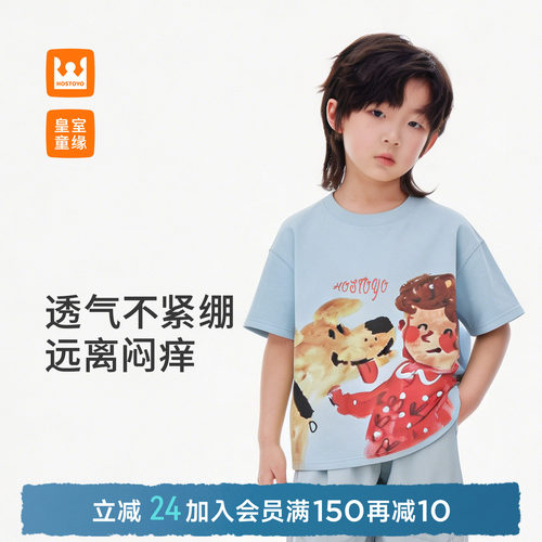 皇室童缘男女童水彩印花短袖T恤