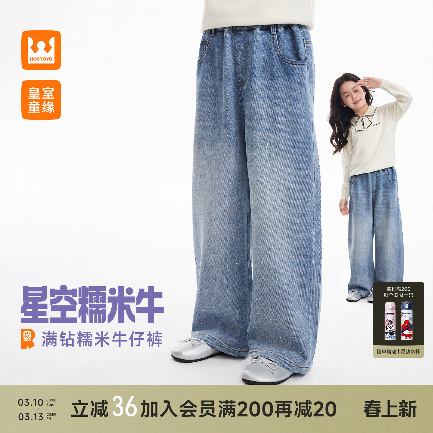 皇室童缘糯米牛女童烫钻牛仔裤春季2026儿童百搭直筒裤中大童长裤