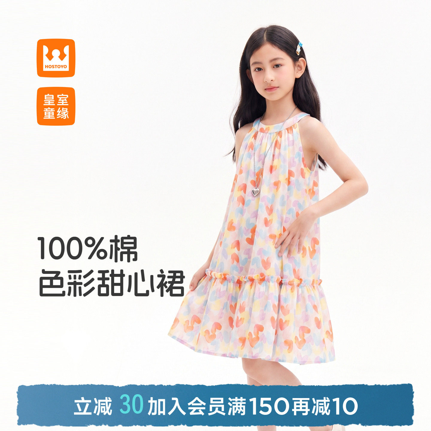 皇室童缘女童彩色爱心挂脖连衣裙夏季2026新款儿童洋气公主裙宝宝