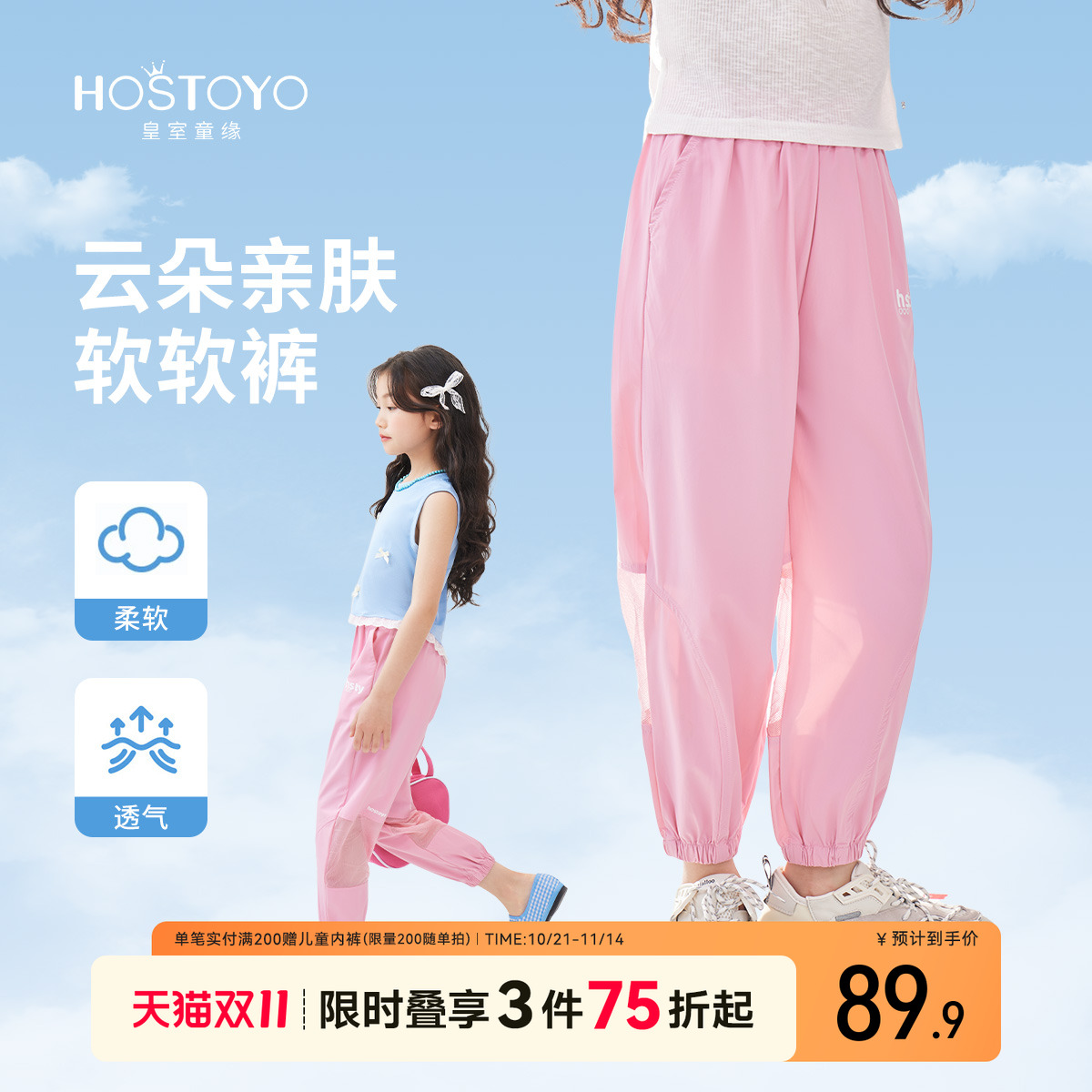 皇室童缘女童网眼拼接束脚裤