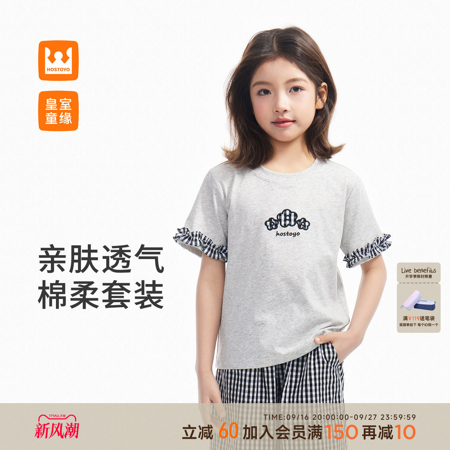 皇室童缘女童格纹套装夏季图片