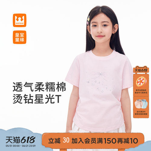 皇室童缘女童烫钻甜美短袖T恤