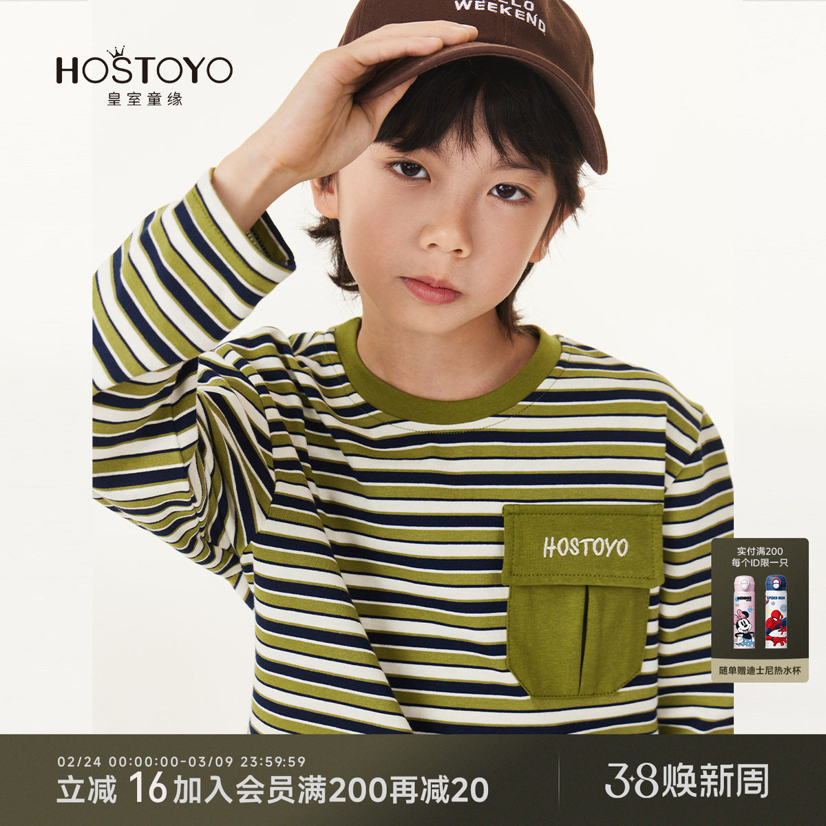 皇室童缘男童T恤2026春季新款帅气口袋条纹长袖中大童春节体恤男