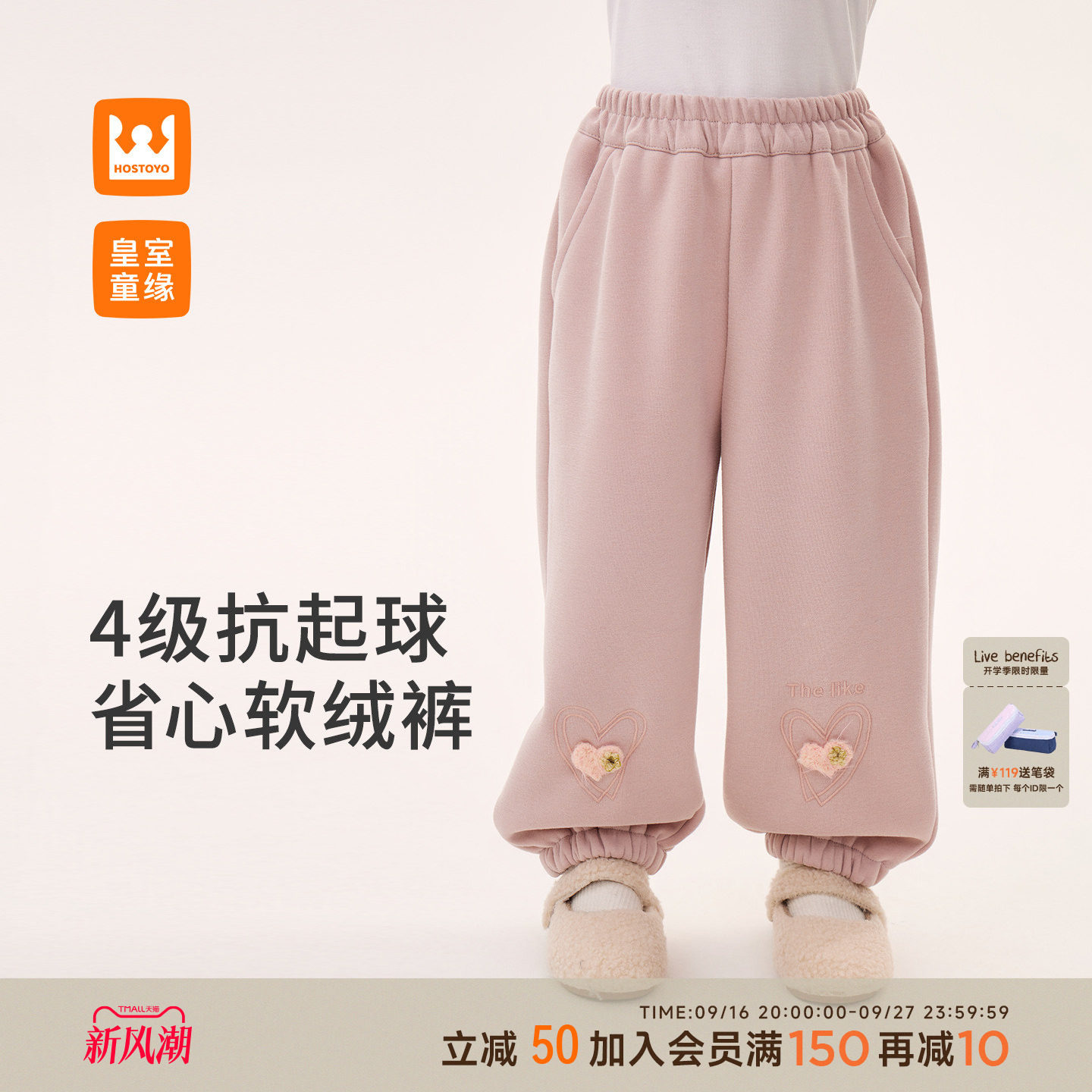 皇室童缘女童加绒加厚爱心束脚裤图片