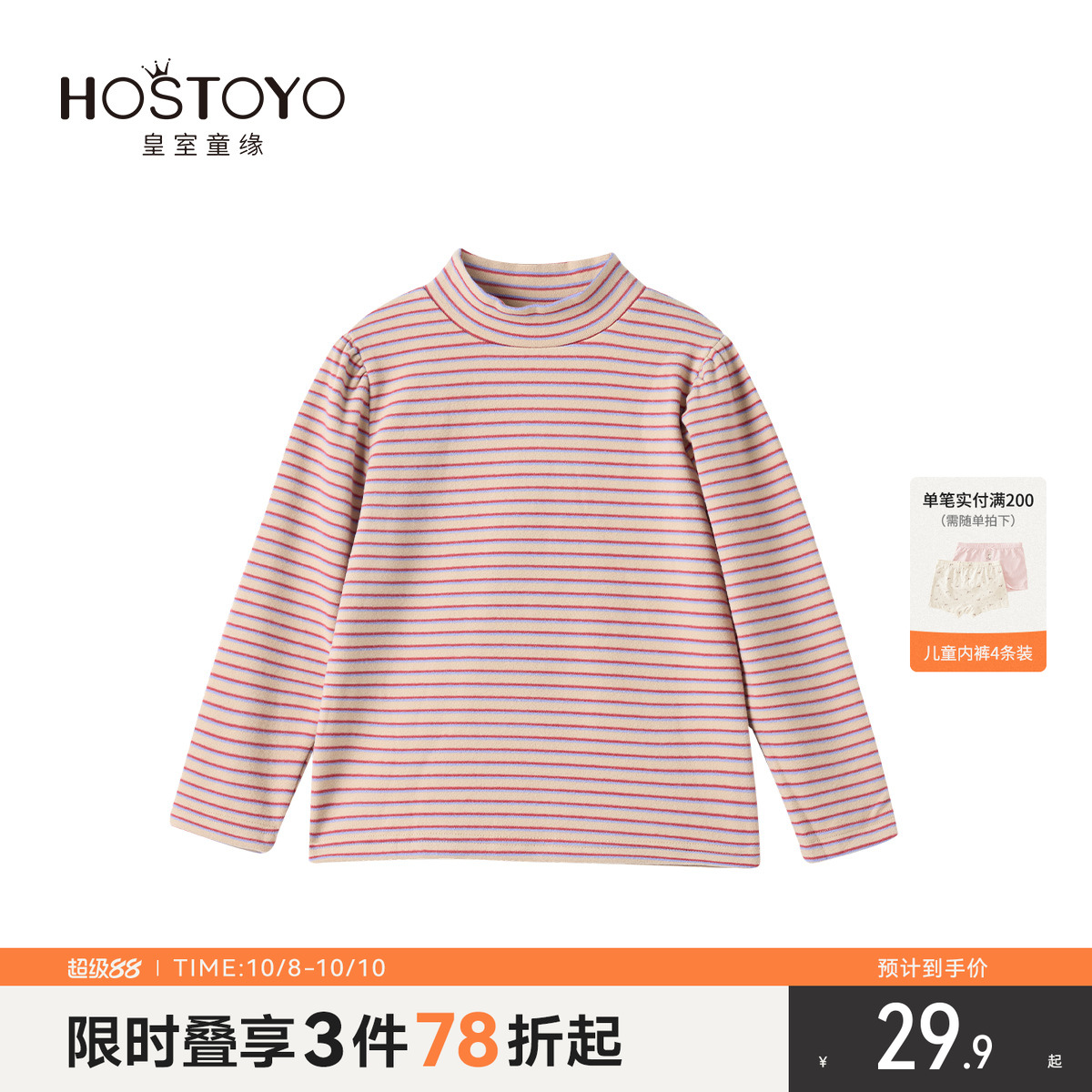 皇室童缘女童打底衫冬季新款半高领条纹长袖体恤中大童内搭女