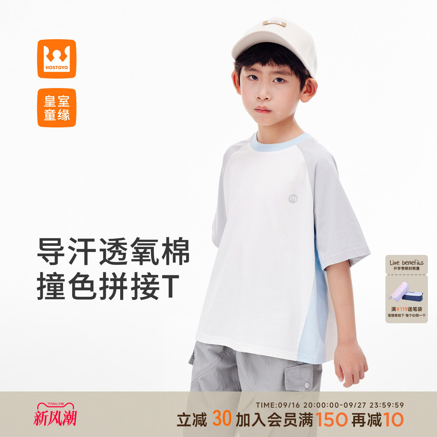 皇室童缘男童撞色拼接短袖T恤图片