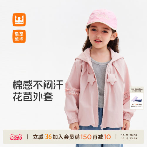 皇室童缘女童花苞连帽外套