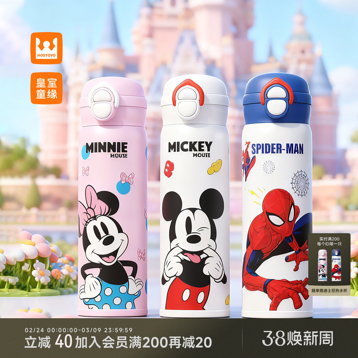 皇室童缘男女童迪士尼系列乐思双饮保温杯新款316不锈钢内胆便携 - HOSTOYO皇室童缘旗舰店出品