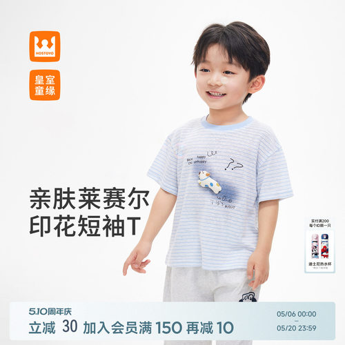 皇室童缘男童卡通条纹短袖T恤