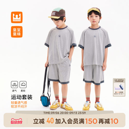 皇室童缘男童网眼运动套装