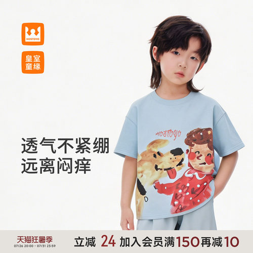 皇室童缘男女童水彩印花短袖T恤