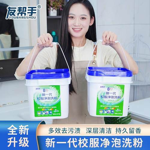 友帮手官方旗舰店新一代校服净泡粉爆炸盐皂粉去污渍