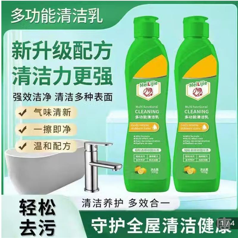 玫丽洁多功能清洁乳强力去污厨房重油污净浴室除垢清洁剂