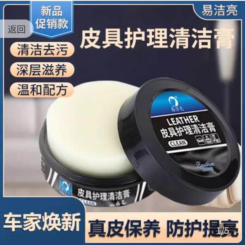 易洁亮皮具护理清洁膏畔独汽车内饰多功能保养膏旗舰店免洗翻新剂