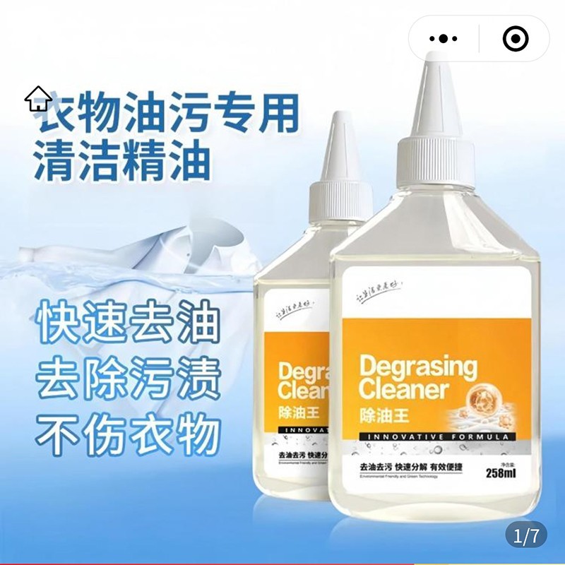 除油王衣物油污专用清洁精油家用去除污渍神器