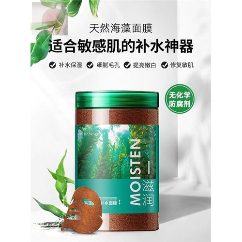 李佳琦推荐补水保湿海藻面膜颗粒补水保湿收缩毛孔美容院海藻面膜