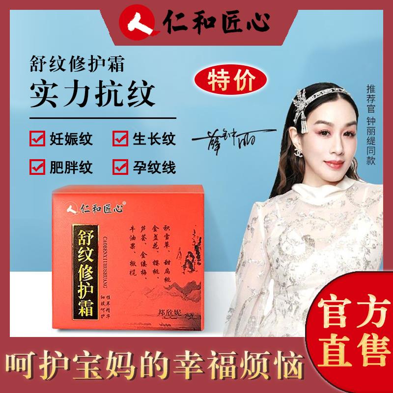 舒纹修护霜产后妊娠纹修复霜消去肥胖纹生长纹大腿紧致