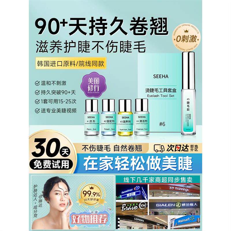 烫睫毛神器自己烫角蛋白套装冷烫睫毛剂胶水翘睫术芭比卷翘工具