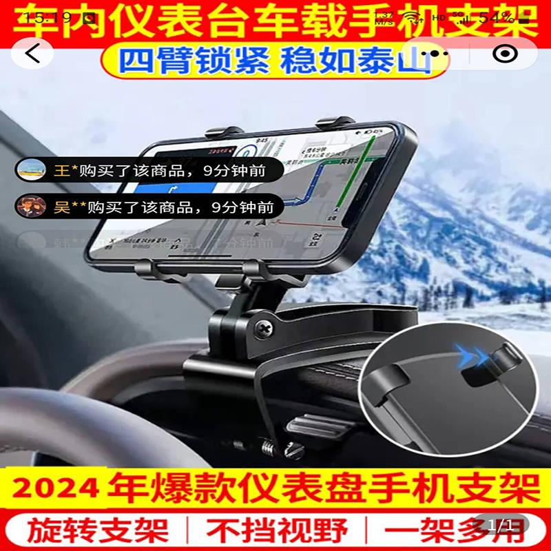 佰星多功能车载手机支架2024新款1260度旋转汽车导航专用支撑架子