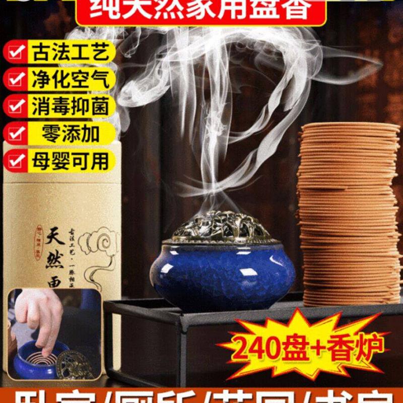 不须归纯天然檀香型盘香家用室内艾草驱蚊香卧室厕所留香除臭香薰