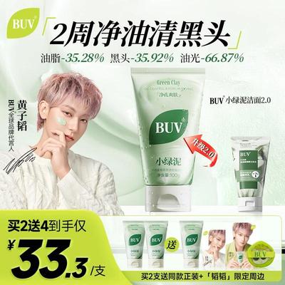 BUV官方旗舰店BUV叶绿素植萃净透控油毛孔洗面奶
