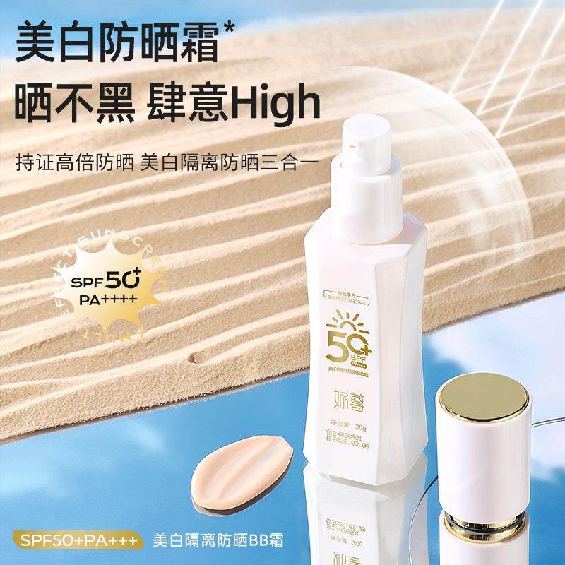 美白隔离防晒BB霜轻盈防水提亮肤色自然遮瑕粉底液增白比比霜自然