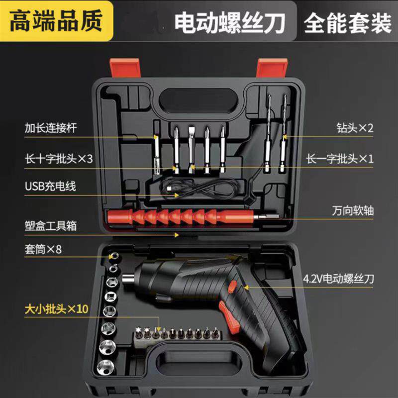 电动螺丝刀套装小型家用德国品质充电多功能迷你螺丝批工具47件套