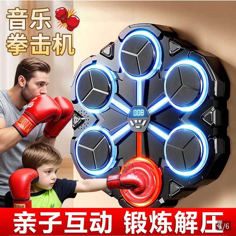 领翱好物甄选音乐拳击机家用智能墙靶成人六靶训练器儿童打拳玩具