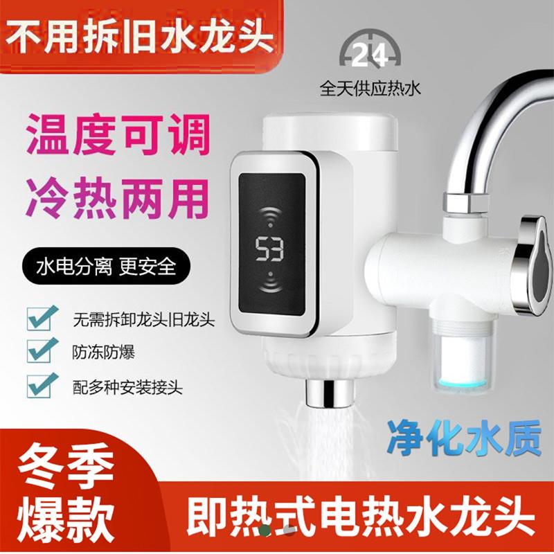 德国黑科技电热水龙头酷明智能速热厨房宝免安装瞬热式家用热水器