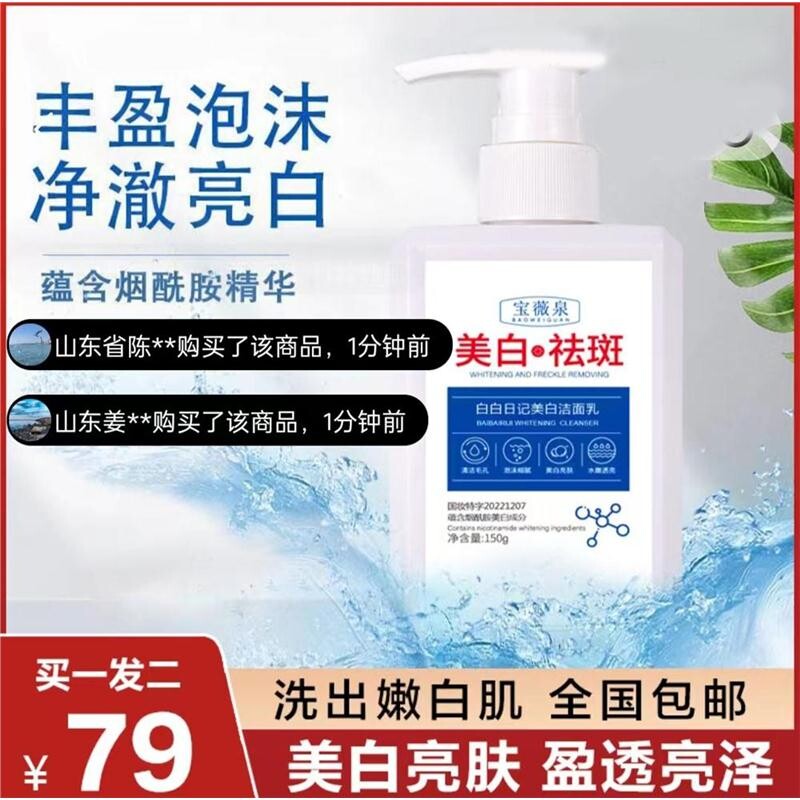 宝薇泉美白祛斑洁面乳官方正品暮白甄选补水保湿提亮肤色洗面奶女