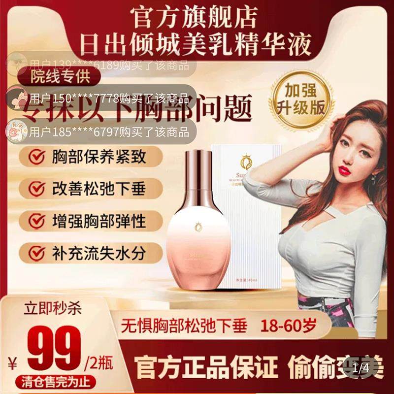 日出倾城美乳精华液官方正品旗舰店俄罗斯俏美养护韵胸部变大神器