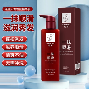 佰束香氛轻发香精华乳正品改善毛糙蓬松秀发免洗护发素一抹顺滑