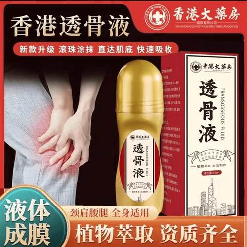 腾美百货店两单优先发货 香港大药房艾灸透骨液肩