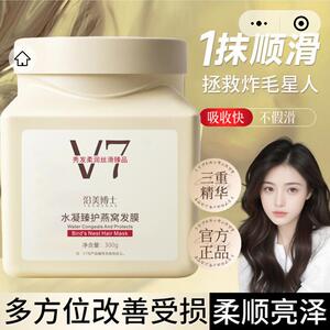 沿美博士V7水凝臻护燕窝发膜官方正品一抹顺滑养护发素猴猴供应链