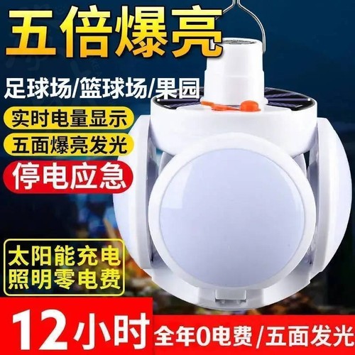 大唐红太阳能足球灯栾注百货黑科技折叠照明LED灯露营摆摊应急灯