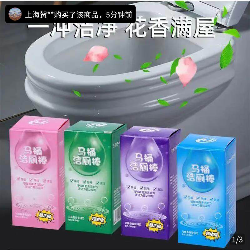 桦伊格百货马桶洁厕棒香水浓缩留香自动清洁剂厕所除臭杀菌洁厕灵