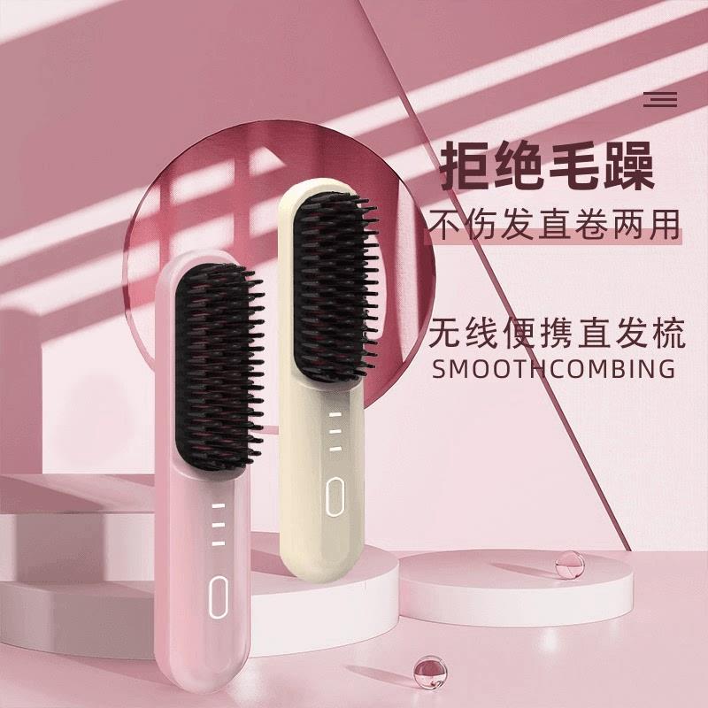嵘盛天创4代直发梳美辰家小店无线可携式蓬松梳负离子充电卷发棒