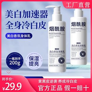 烟酰胺美白身体乳全身润肤提亮肤色留香补水保湿 改善暗黄女