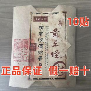 黄岐悟妙黄三怪颈肩腰痛贴纯中药老黑膏