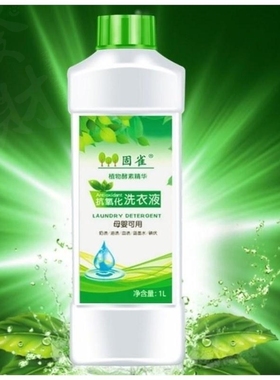5瓶1雀斤促销组合装0G50473防氧低化洗衣液泡宝宝洁净多效留香固