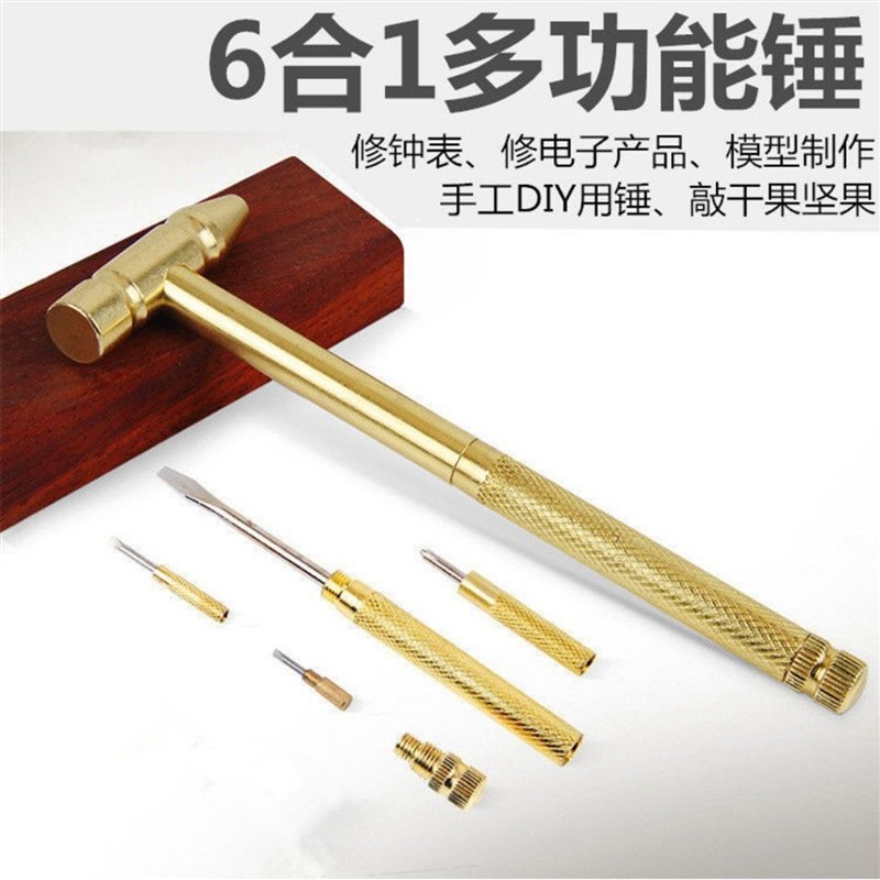 名佳怡多功能六合一小锤子迷你防爆纯铜小锤螺丝刀钟表维修核桃锤
