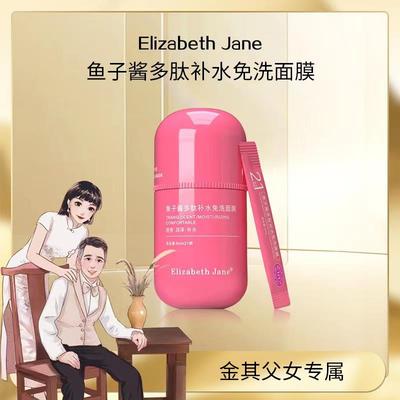 俊臣美妆优品Elizabeth Jane鱼子酱多肽补