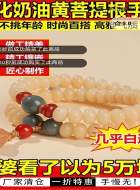 多多量菩提根手串天然玉化奶油黄莲蓬手链男女款双圈文玩佛珠手饰
