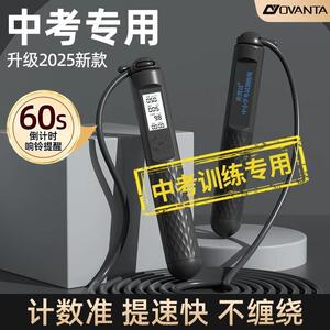 欧梵达中考专用训练跳绳无线钢丝计数负重有绳竞速小学生体育绳子