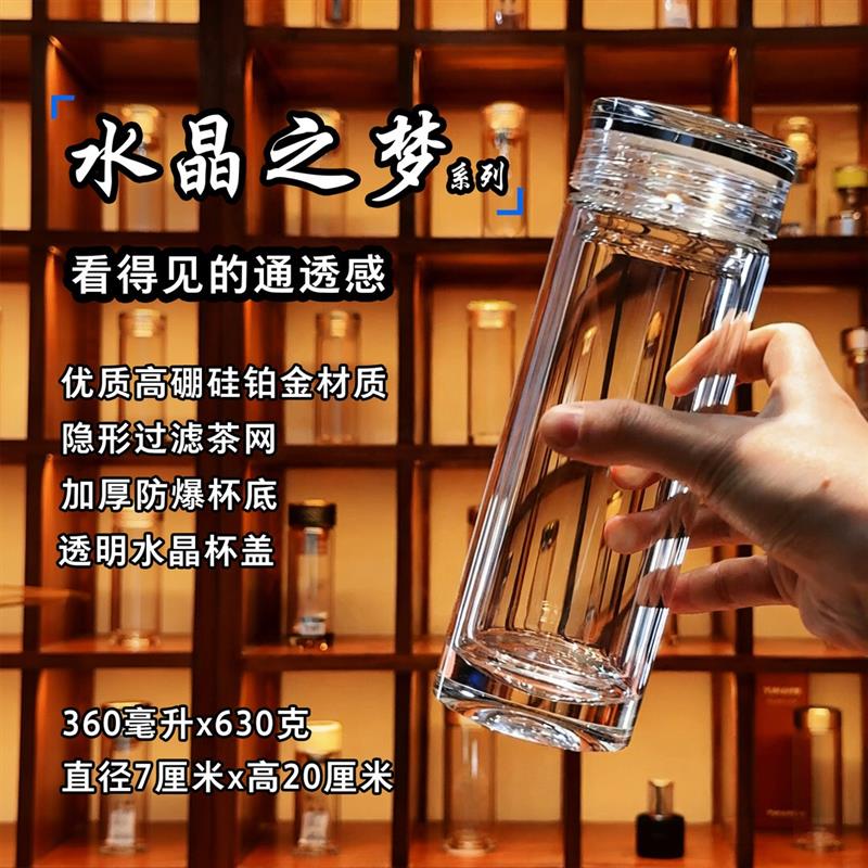 水晶之梦系列双层玻璃杯商务男士可携式茶杯优质高硼硅玻璃水杯