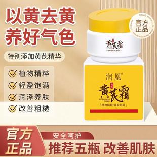 沈博士护肤店润凰黄芪霜 国货面霜老牌保湿补水滋润中干黄皮用改