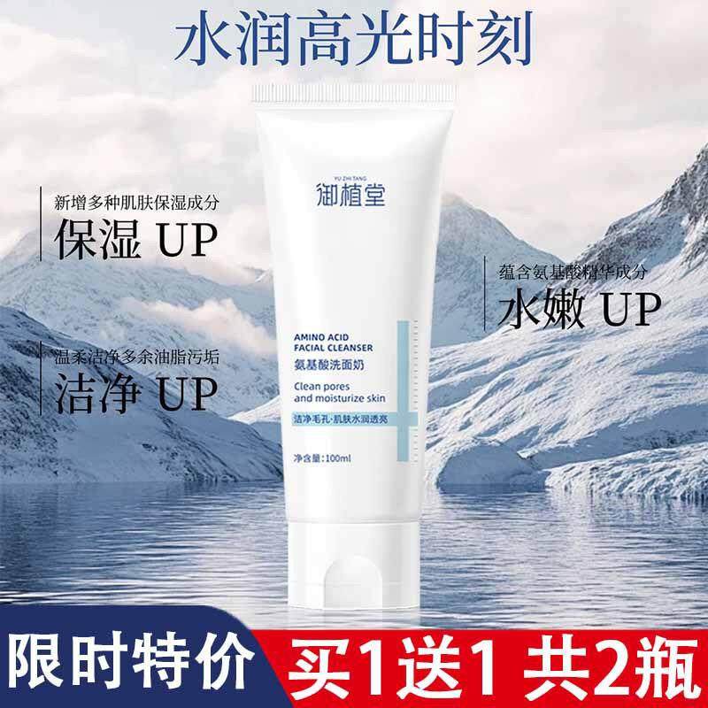 加瑞百货店御植堂净透护肤品清洁洁面乳男女通用面奶抖音木森同款