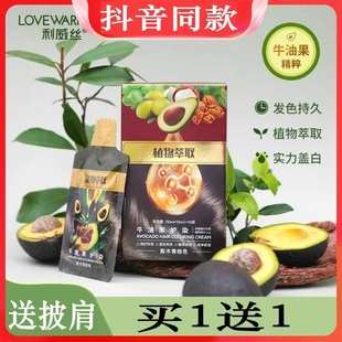 利威丝染发膏植物萃取牛油果护染膏染立方鲜果植物染发剂旗舰店